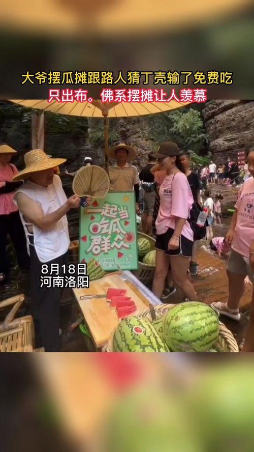 摆摊免费吃瓜,摆摊文化新潮流  第3张